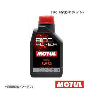 MOTUL `[ ԗpGWIC 8100 POWER(8100 p[) 5W-50 1L×12{ 112006×12