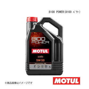 MOTUL `[ ԗpGWIC 8100 POWER(8100 p[) 5W-50 5L×1{ 112007