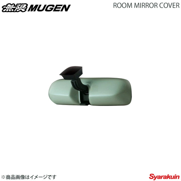 楽天市場】MUGEN 無限 ルームミラーカバー ミラノレッド フィット 