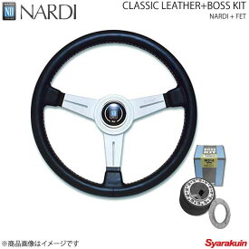 NARDI ナルディ クラシック＆FETボスキットセット アンフィニMS-9 HE系 7/11〜 直径380mm ブラックレザー＆シルバースポーク N151＋FB909