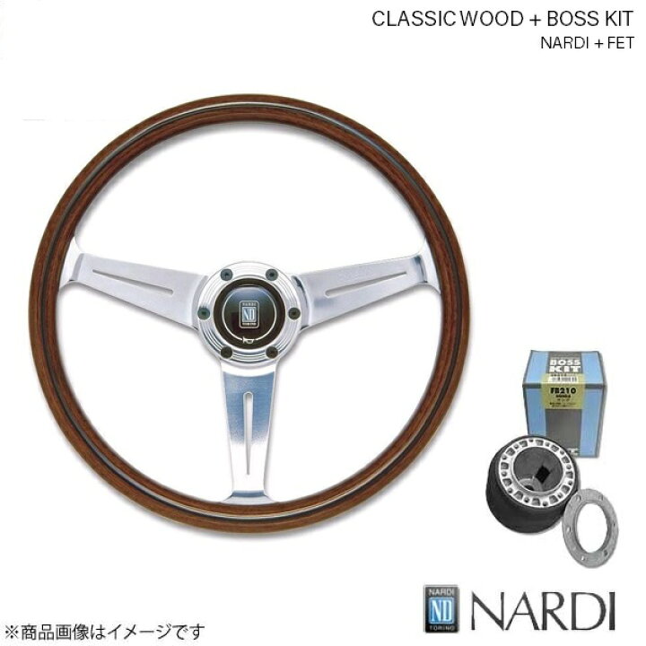 楽天市場】NARDI ナルディ クラシック ウッド＆FETボスキットセット 