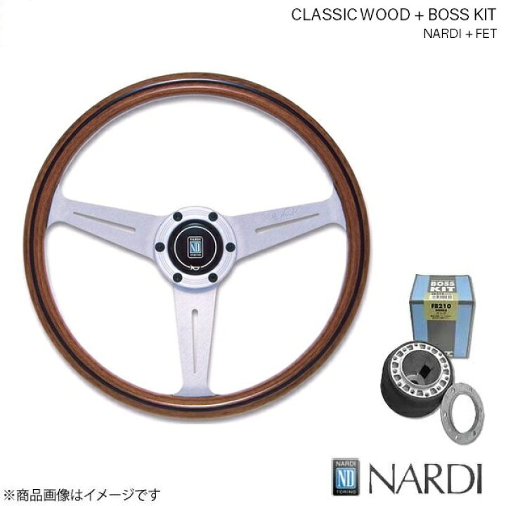 楽天市場】NARDI ナルディ クラシック ウッド＆FETボスキットセット 