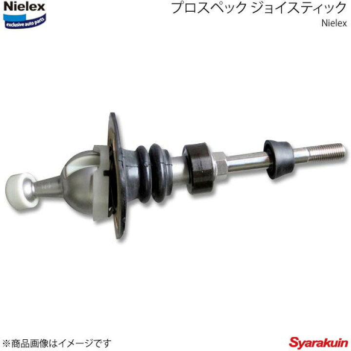 楽天市場】Nielex ニーレックス プロスペック ジョイスティック 