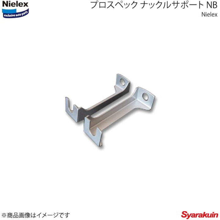 楽天市場】Nielex ニーレックス プロスペック ナックルサポート NB 