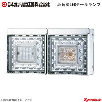 楽天市場】jb角テールランプの通販