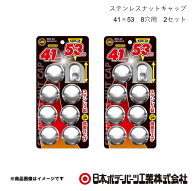 日本ボデーパーツ ステンレスナットキャップ 41×53 8穴用 2セット SNC-24 トラック 箱車 ホイールナット…