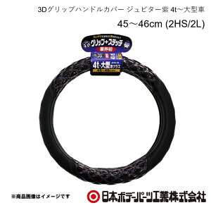 ���{�{�f�[�p�[�c 3D�O���b�v�n���h���J�o�[ �W���s�^�[�� 4t�`��^�� 45�`46cm (2HS/2L) �X�[�p�[�O���[�g 24�^ 10t R6.1�` 7727453