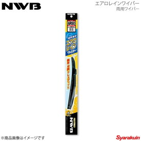 NWB(エヌダブルビー) エアロレインワイパーAR50 500mm