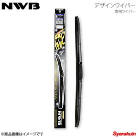 NWB デザインワイパー グラファイト 運転席+助手席セット ウィッシュ 2009.4〜2017 ZGE20G/ZGE21G/ZGE25G/ZGE20W/ZGE21W/ZGE22W/ZGE25W D65+D35