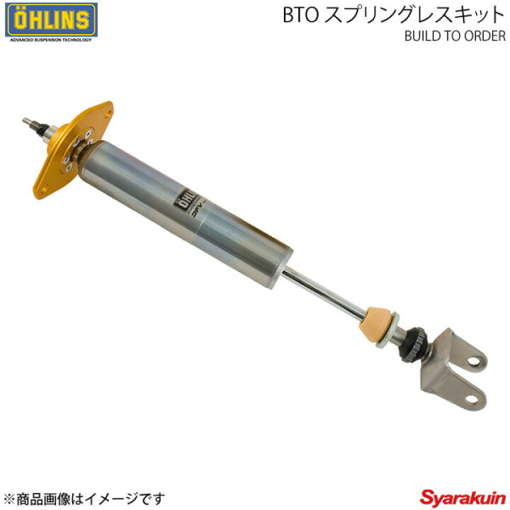 楽天市場 Ohlins オーリンズ 車高調 Bto ラバーブッシュアッパーマウント仕様 スプリングレスキット Wrx Sti リアラバーブッシュ仕様 Vab Halタイプ 車高調 カー用品専門店 車楽院