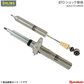 OHLINS オーリンズ 車高調 BTO ショック単体 IS350 GSE31 HALタイプ