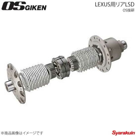 OS技研 オーエスギケン LEXUS用リアLSD OS-TCD クラウン/クラウンマジェスタ GRS180/GRS182 2005/4～2008/2