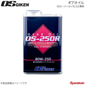 OSZ I[GXMP OSX[p[bNL.S.D.pMAIC FRԗp FULL SYNTHETIC ԃMAp1bg 80W-250 APIGL-5 OS 80W-250 GL-5