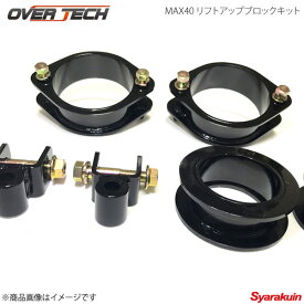 OVER TECH/オーバーテック MAX40 リフトアップブロックキット プロボックス/サクシード NCP160V/NCP165V (2WD/4WD)※5 M4-NCP16