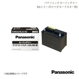 Panasonic/パナソニック マツダ ロードスター標準車用 バッテリー ロードスター GF-NB8C 1998/1～2002/7 S46A24LS/AC