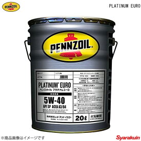 PENNZOIL ペンズオイル PLATINUM EURO 5W-40 エンジンオイル 全合成油 5W-40 20L ×1