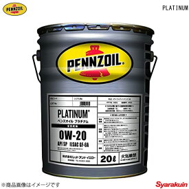 PENNZOIL ペンズオイル PLATINUM 0W-20 エンジンオイル 全合成油 0W-20 20L ×1
