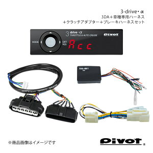 pivot MTԐp 3-driveE X^_[hf{Nb`A_v^[{n[lX2Zbg GNXgC T31 H20.9`H22.6 3DA+TH-5A+THA-MA1+BR-4
