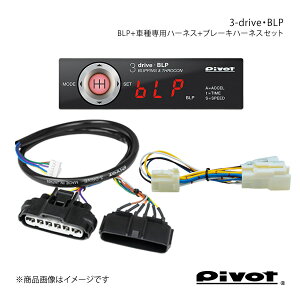 pivot s{bg ubsO@\t(MTԗp)@\XR 3-driveEBLP{Ԏpn[lX{u[Ln[lXZbg CR-Z ZF1 BLP+TH-7A+BR-2