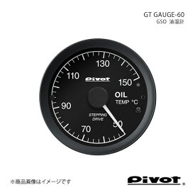 pivot ピボット GT GAUGE-60 油温計Φ60 GSO