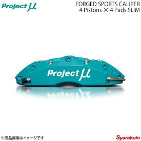 Project μ プロジェクトミュー FORGED SPORTS CALIPER 4Pistons x 4Pads SLIM マーク2 JZX90/JZX100 フロント