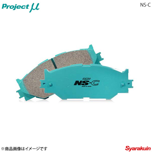 Project μ プロジェクトミュー ブレーキパッド NS-C フロント リベロ CB8W