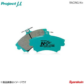Project μ プロジェクト ミュー ブレーキパッド RACING N+ リア AUDI S6(Sedan)/S6 AVANT(Wagon) 4GCEUA Base model