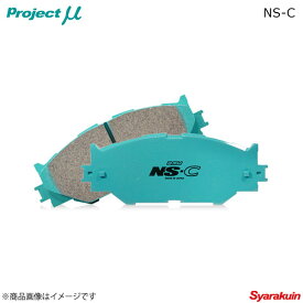 Project μ プロジェクト ミュー ブレーキパッド NS-C フロント Mercedes-Benz C219 219374 CLS63 AMG