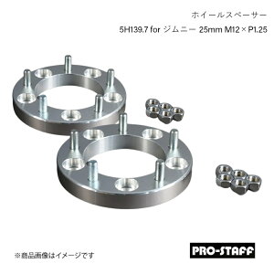 PRO-STAFF vX^bt zC[Xy[T[ ZEAL 5H139.7 for Wj[ 25mm M12×P1.25 2 Vo[