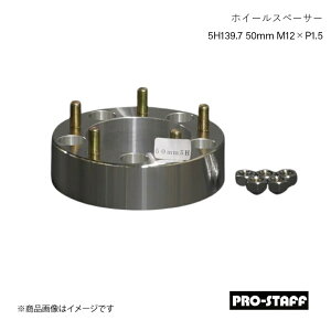 PRO-STAFF vX^bt zC[Xy[T[ ZEAL 5H139.7 50mm M12×P1.5 1 Vo[