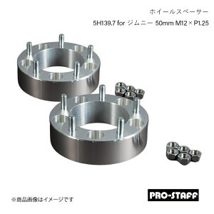 PRO-STAFF vX^bt zC[Xy[T[ ZEAL 5H139.7 for Wj[ 50mm M12×P1.25 2 Vo[