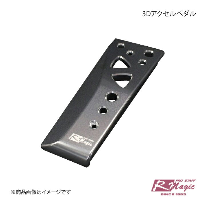 楽天市場】R-Magic アールマジック 3Dアクセルペダル ロードスター 