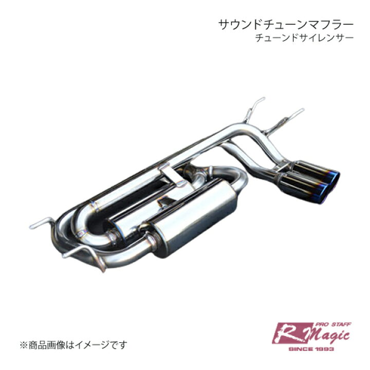 楽天市場】R-Magic アールマジック サウンドチューンマフラー 