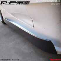 楽天市場】fd3s 雨宮 エアロ（サイドステップ｜外装・エアロパーツ 
