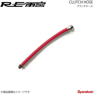 RE�J�{ �A�[���C�[�A���~�� �N���b�`�z�[�X RX-7 FC3S E0-012035-068