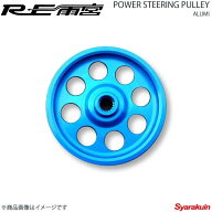 RE雨宮 アールイーアメミヤ アルミパワーステアリングプーリー RX-7 FD3S E0-022033-069