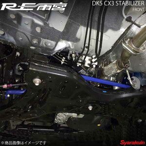 RE�J�{ �A�[���C�[�A���~�� �X�^�r���C�U�[ �t�����g CX-3 DK5 F0-144030-F06