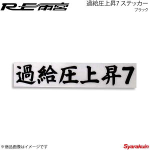 RE�J�{ �A�[���C�[�A���~�� �ߋ����㏸7 �X�e�b�J�[ �u���b�N G0S0389000B55