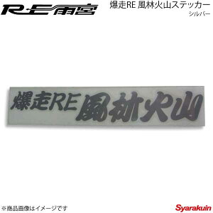 RE�J�{ �A�[���C�[�A���~�� ����RE ���щΎR�X�e�b�J�[ �V���o�[ G0S0389000F96