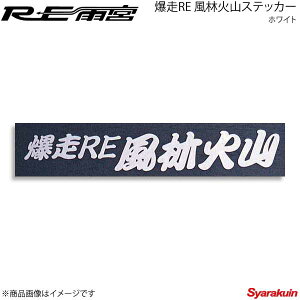 RE�J�{ �A�[���C�[�A���~�� ����RE ���щΎR�X�e�b�J�[ �z���C�g G0S0389000F98