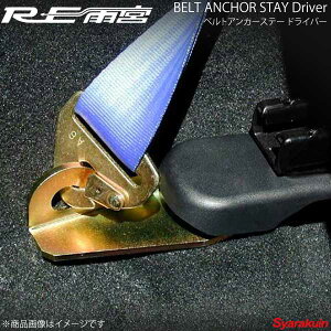 RE�J�{ �A�[���C�[�A���~�� �x���g�A���J�[�X�e�[ �h���C�o�[ RX-8 IP-22031-091