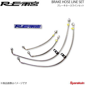 RE�J�{ �A�[���C�[�A���~�� �u���[�L�z�[�X���C���Z�b�g RX-8 F0-088031-004