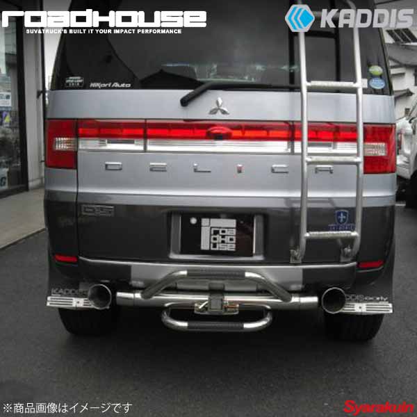 オリジナルブランドKADDIS カディス  SUVの可能性を追求 ミツビシ ROAD HOUSE ロードハウス ヒッチステップ ステンレス デリカD：5 前期 KADDIS カディス KD-EX01039
