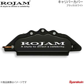 ROJAM キャリパーカバー フロント/リアセット ブラック/ホワイト RX 10系 GYL16W 排気量3500 12.3〜