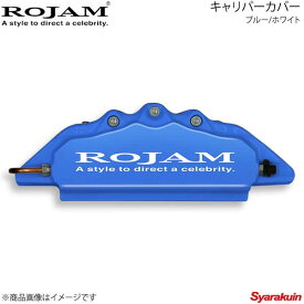 ROJAM キャリパーカバー フロント/リアセット ブルー/ホワイト プリウス 30系 ZVW30 排気量1800 09.4〜11.12