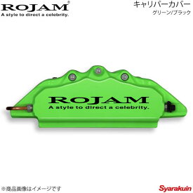 ROJAM キャリパーカバー フロント グリーン/ブラック クラウン 210系 ARS210 排気量2000 15.9〜18.4