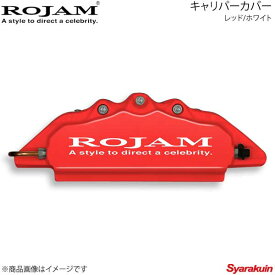 ROJAM キャリパーカバー フロント/リアセット レッド/ホワイト RX 10系 GYL16W 排気量3500 12.3〜