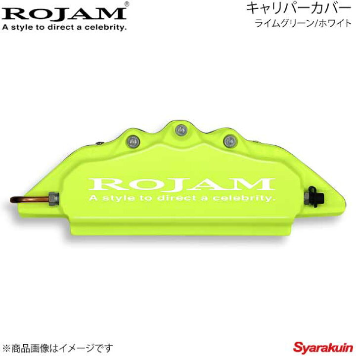楽天市場】ROJAM キャリパーカバー フロント/リアセット ライム 