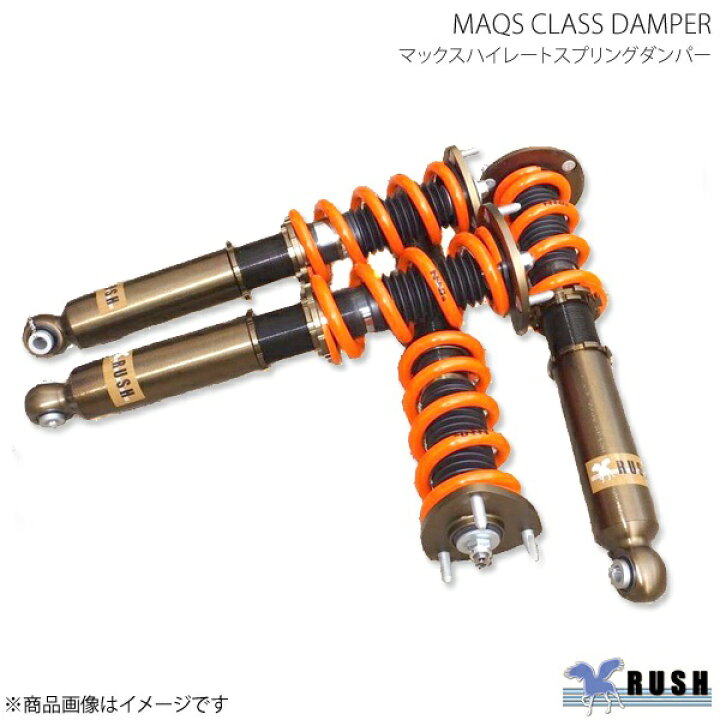 楽天市場 Rush ラッシュ 車高調キット マックスハイレートスプリングダンパー アルテッツァ Sxe10 Gxe10 車高調 カー用品専門店 車 楽院