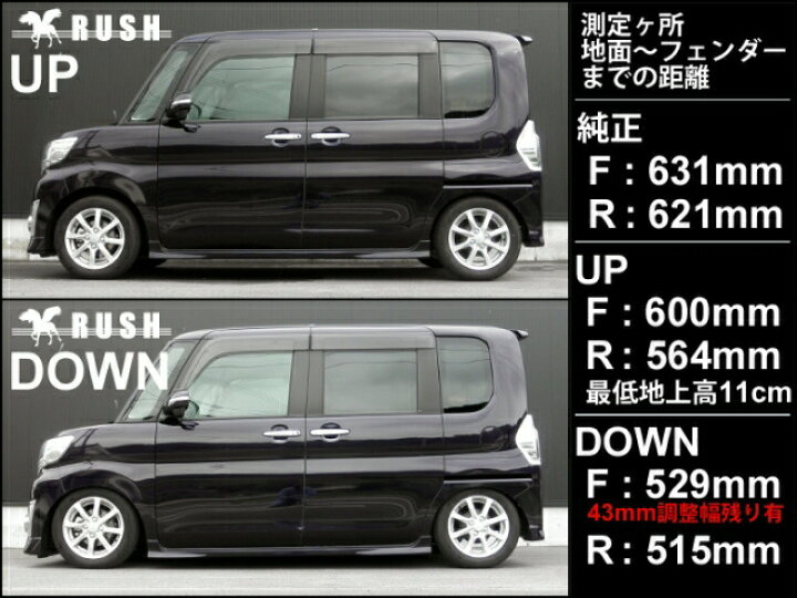 楽天市場】RUSH/ラッシュ COMFORT CLASS ダンパー 車高調キット 